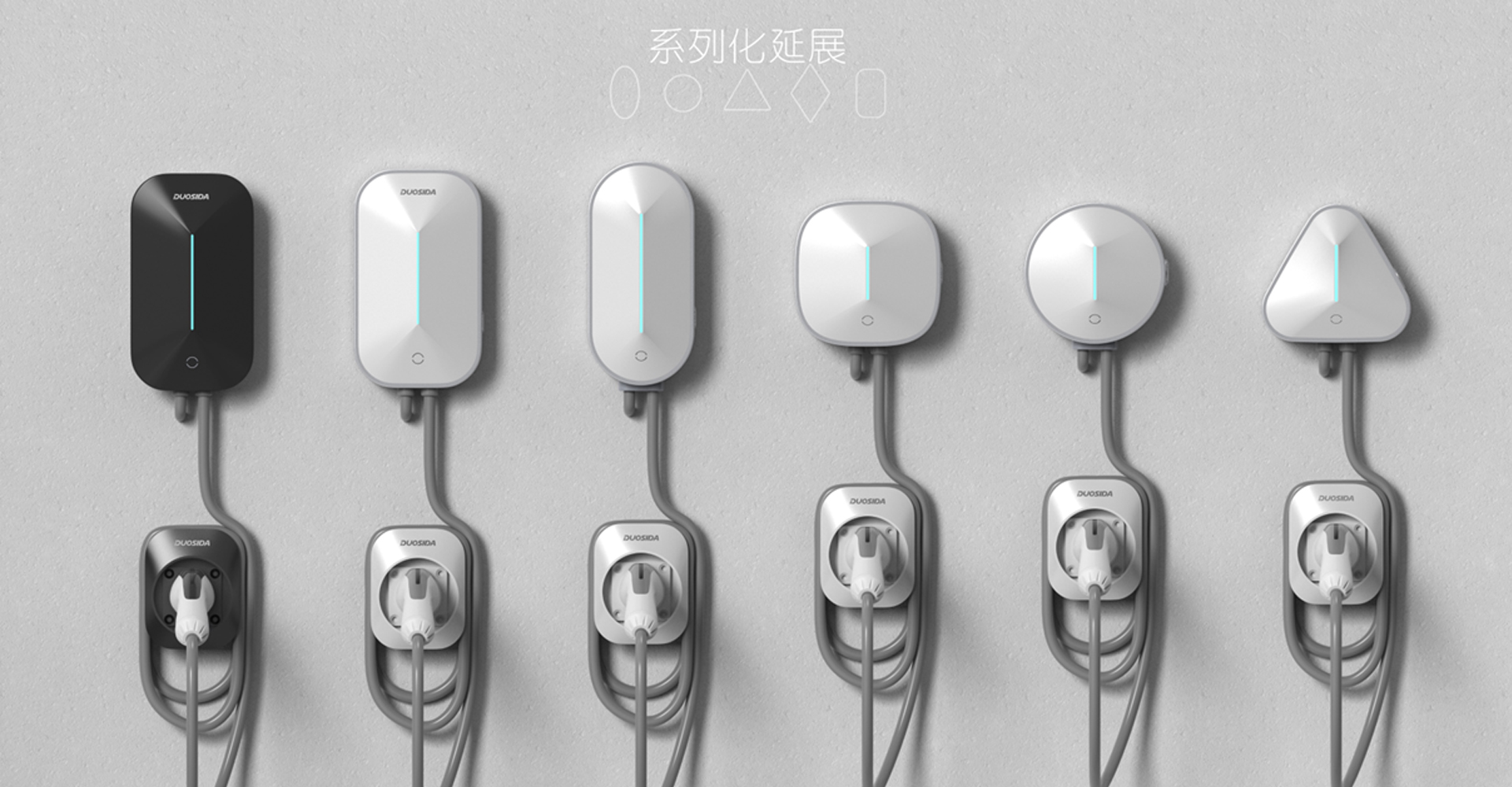 交流充电桩系列化设计