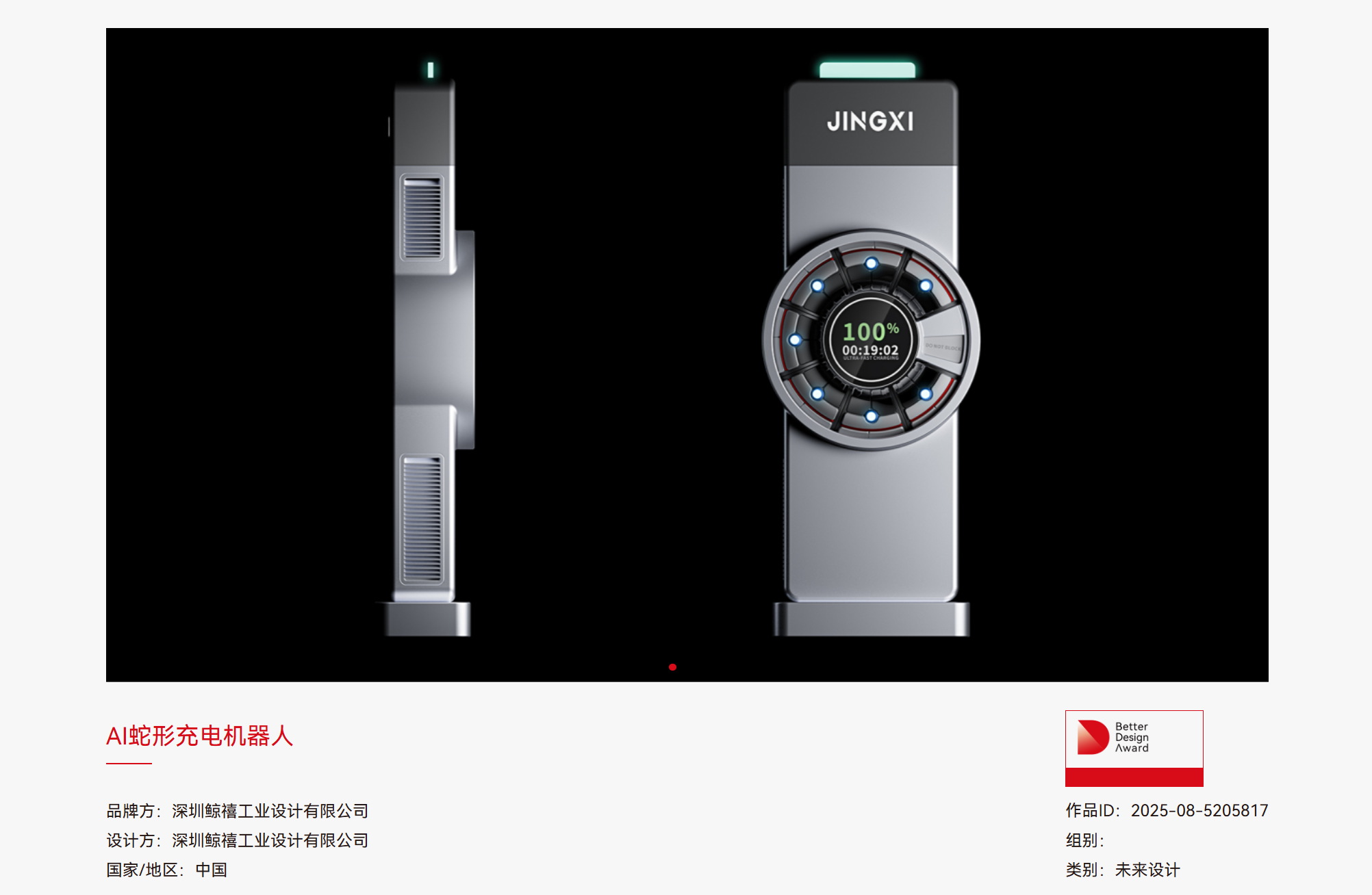 AI蛇形充电机器人：荣获BDA国际设计大赛概念奖【鲸禧设计】